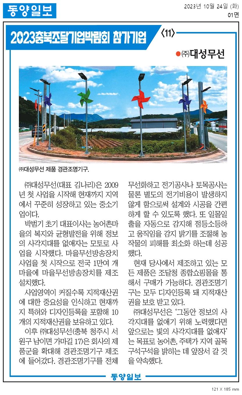 대성무선 이미지