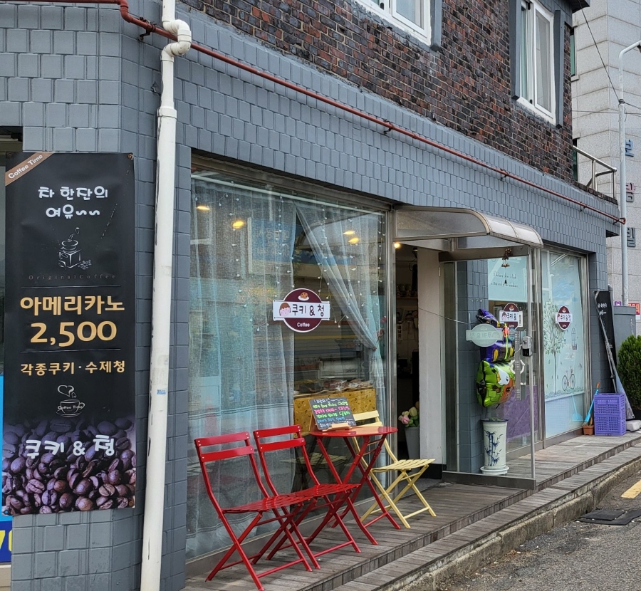 쿠키&청 이미지