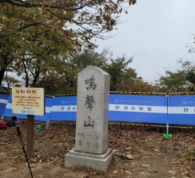 구삼각봉 정상 이미지