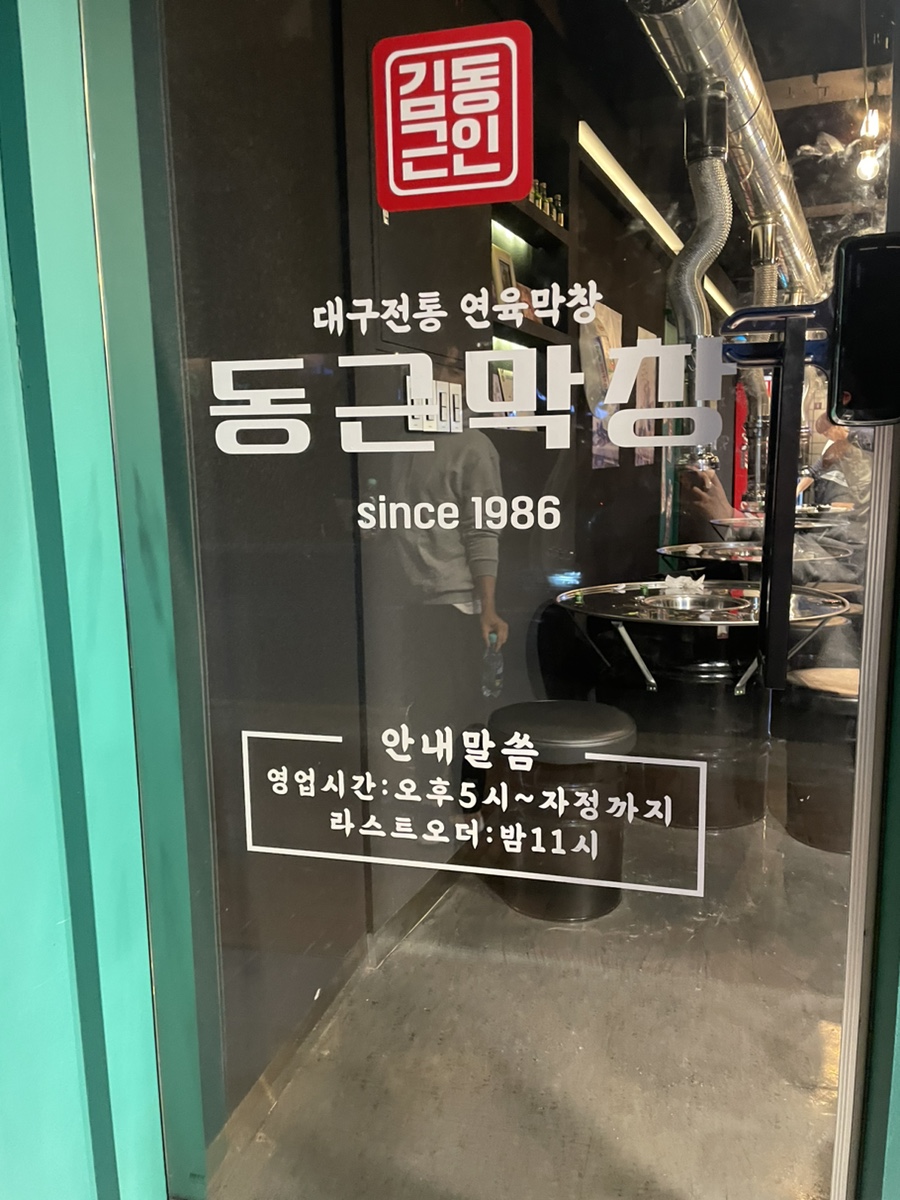 새로운대구막창 이미지