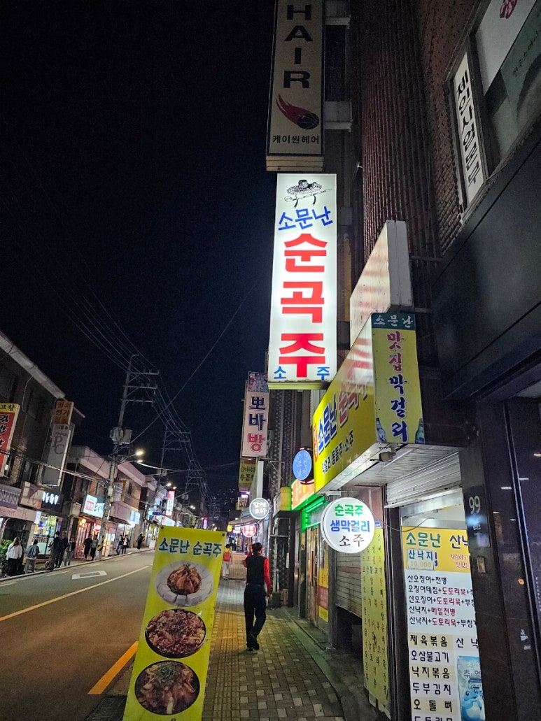 소문난순곡주 이미지