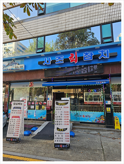 사조회참치 이미지