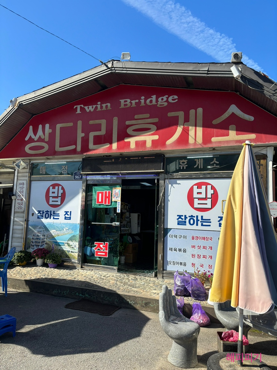 쌍다리휴게소식당 이미지