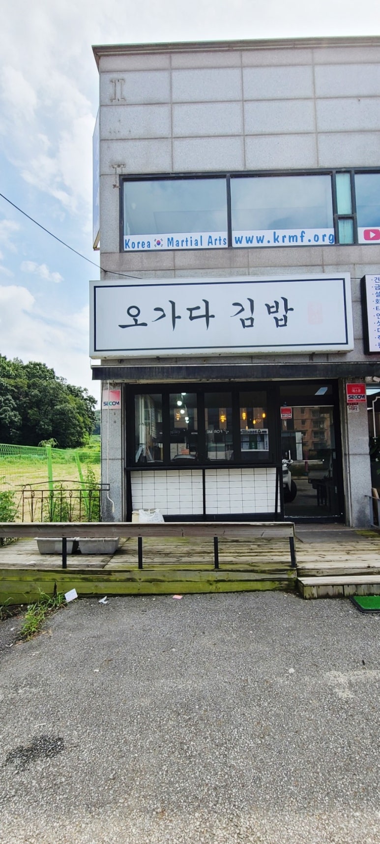 퇴촌김밥 이미지