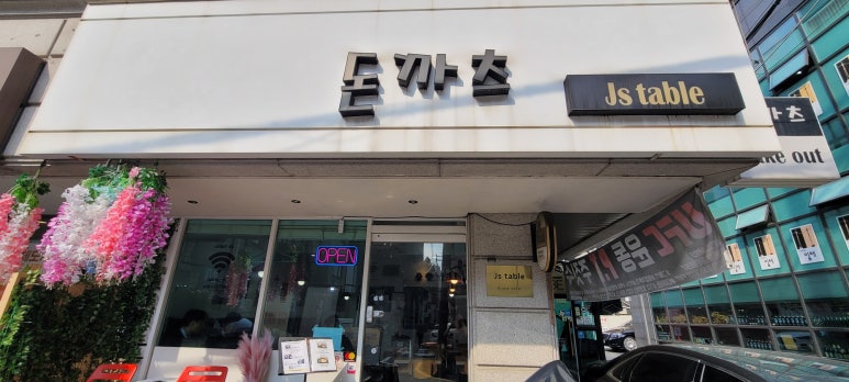 제이에스 테이블 이미지