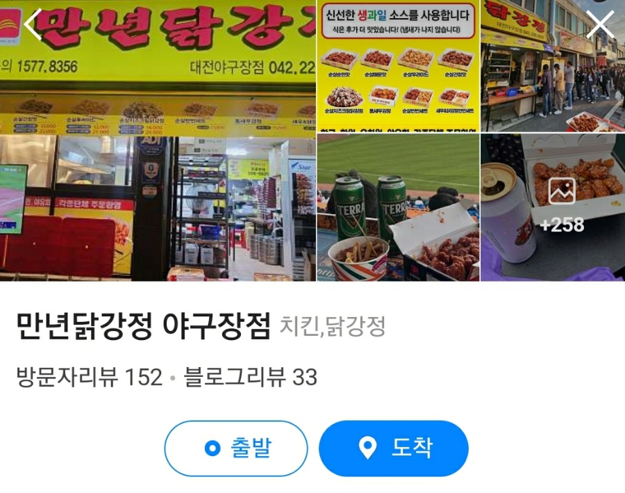 만년닭강정(대전야구장점) 이미지