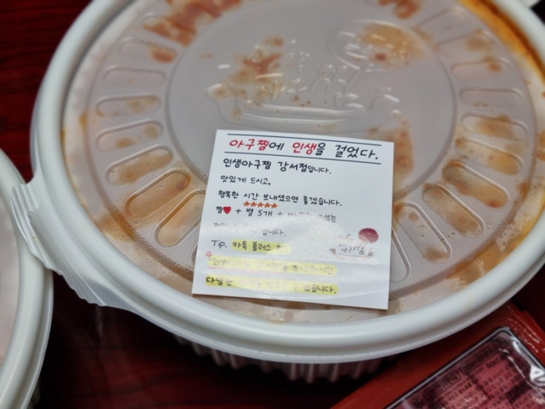 인생아구찜강서점 이미지