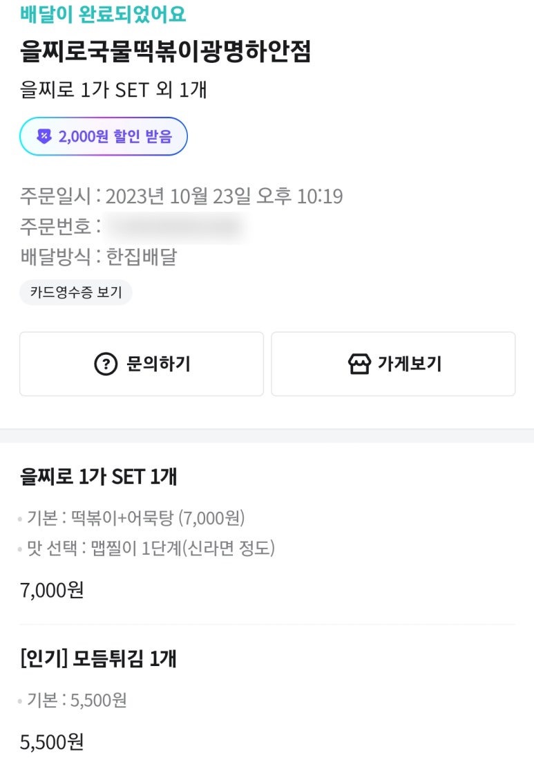 을찌로국물떡볶이광명 이미지