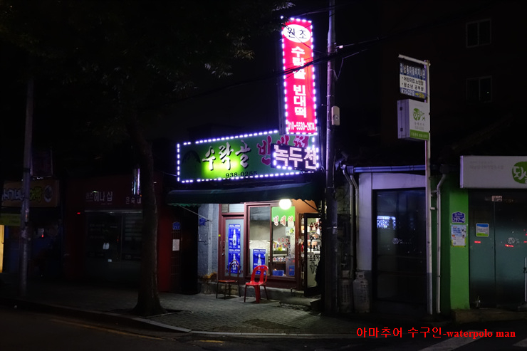 당고개빈대떡 이미지