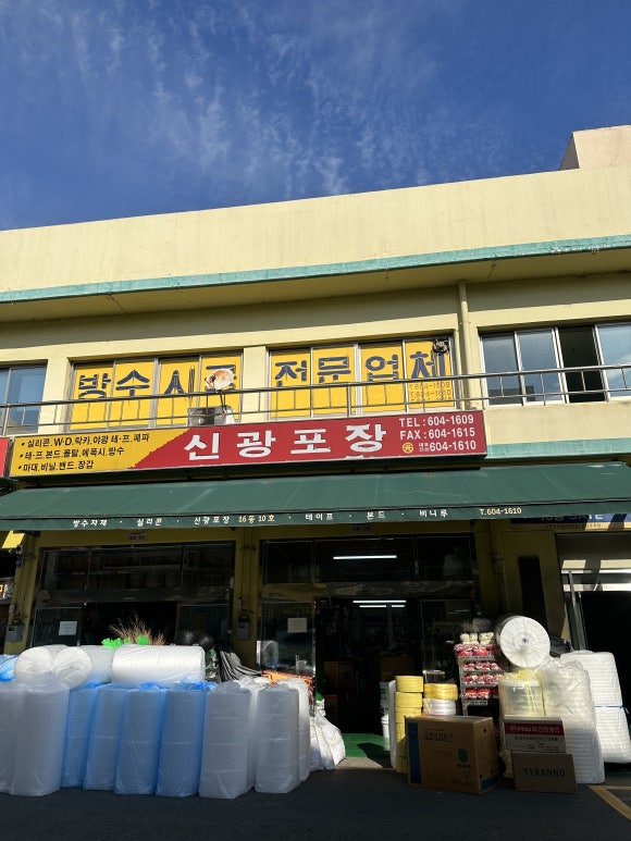 신광종합유통 이미지