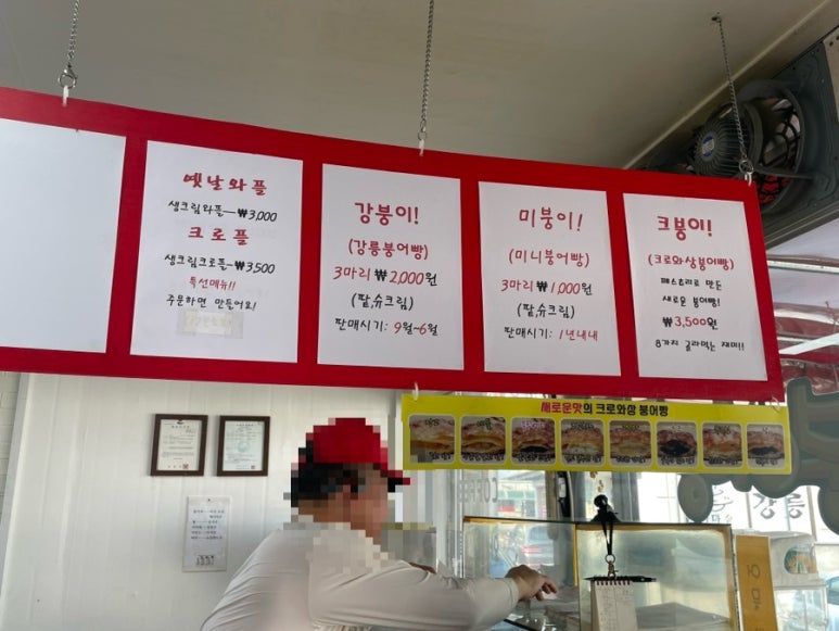 강릉크로와상붕어빵 이미지