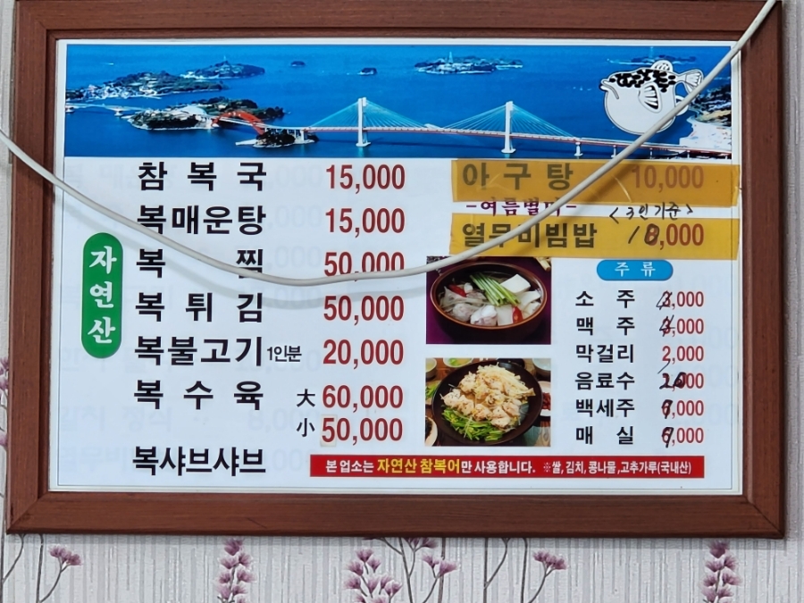 풍년복집 이미지