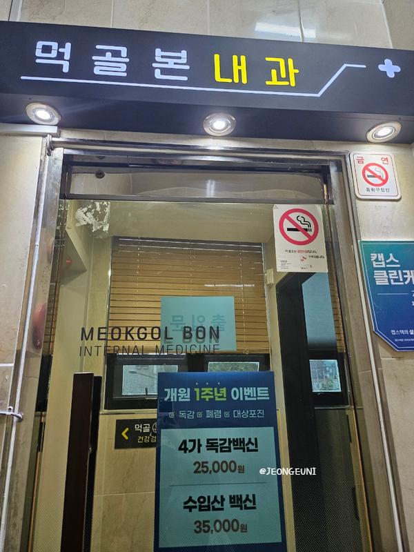 먹골본내과의원 이미지