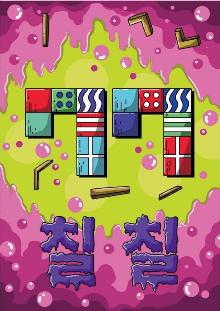칠칠 이미지