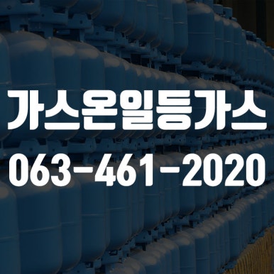 일등가스 이미지