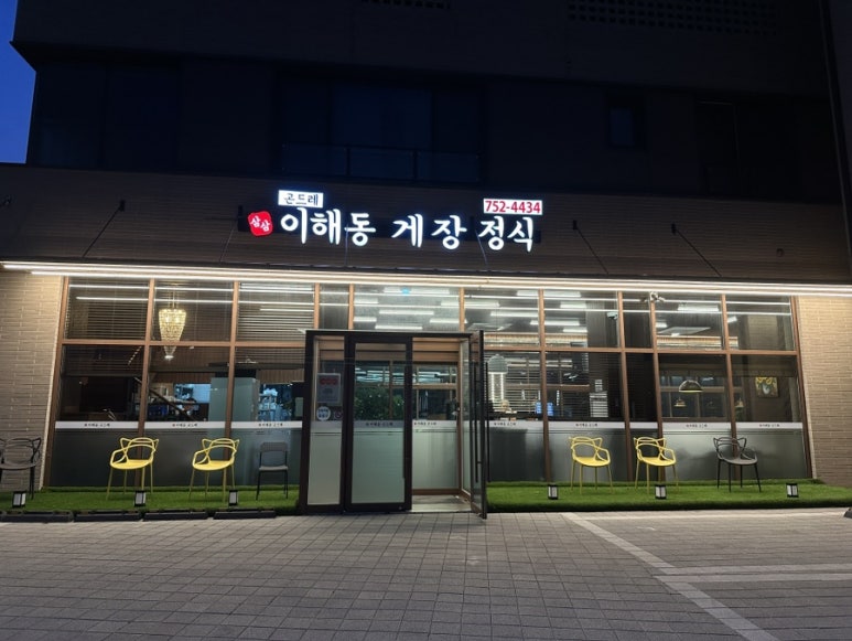 이해동곤드레정식 이미지