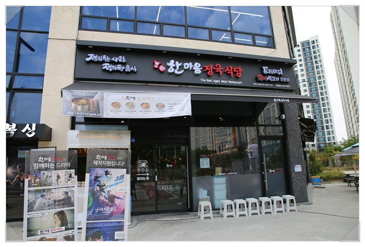 한마음정육식당당진 이미지