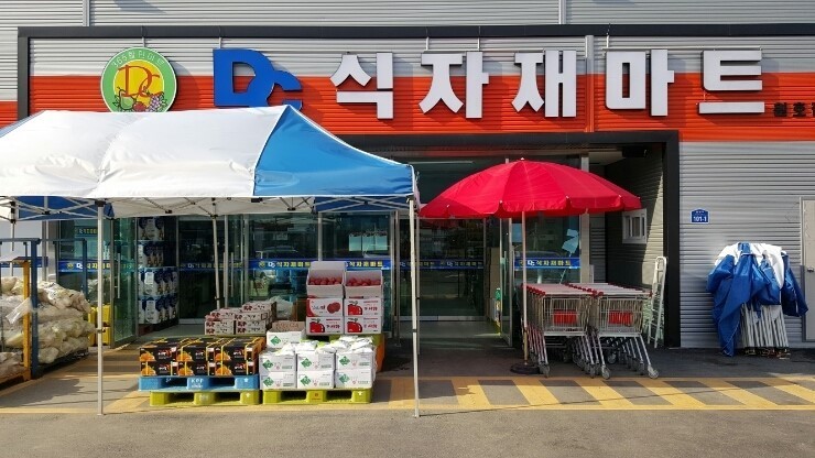 DC식자재마트 이미지