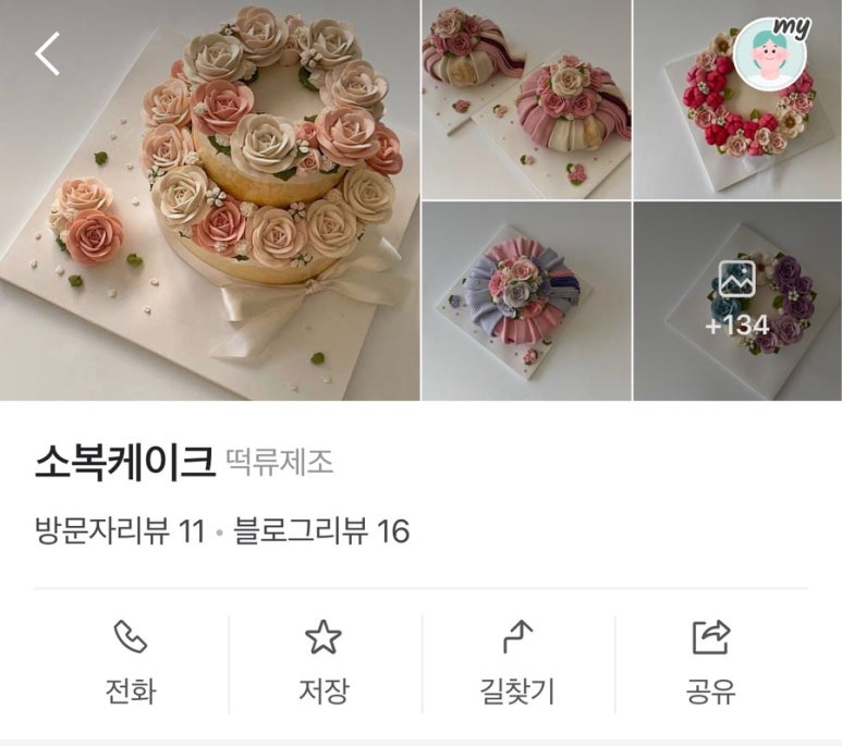 소복소복떡집 이미지