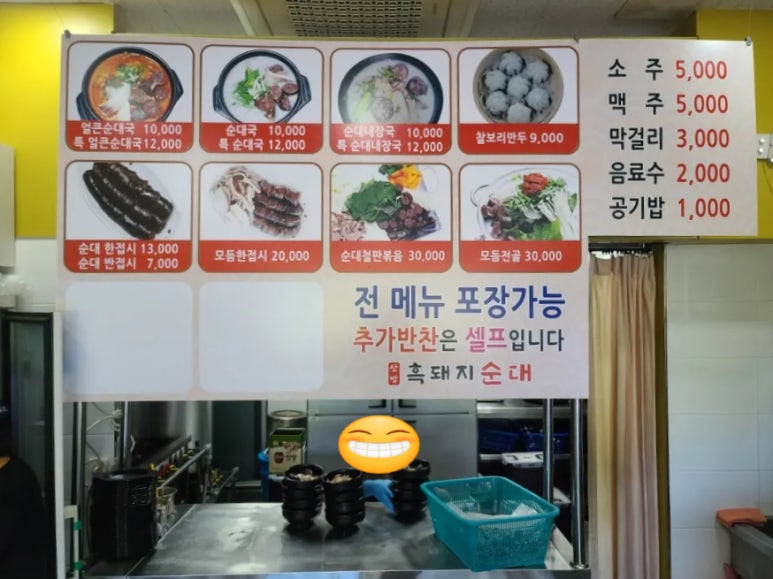 산방흑돼지순대영어교육도시점 이미지