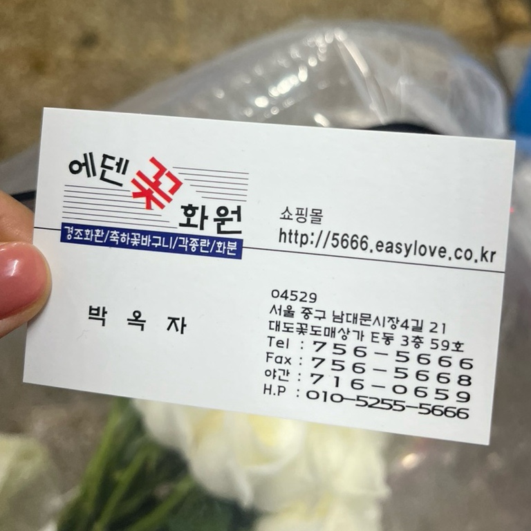 에덴꽃화원 이미지