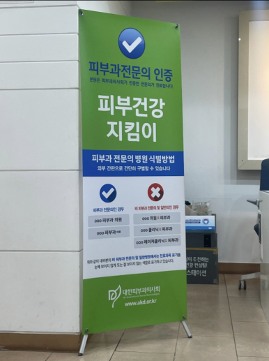 하얀피부과의원 이미지