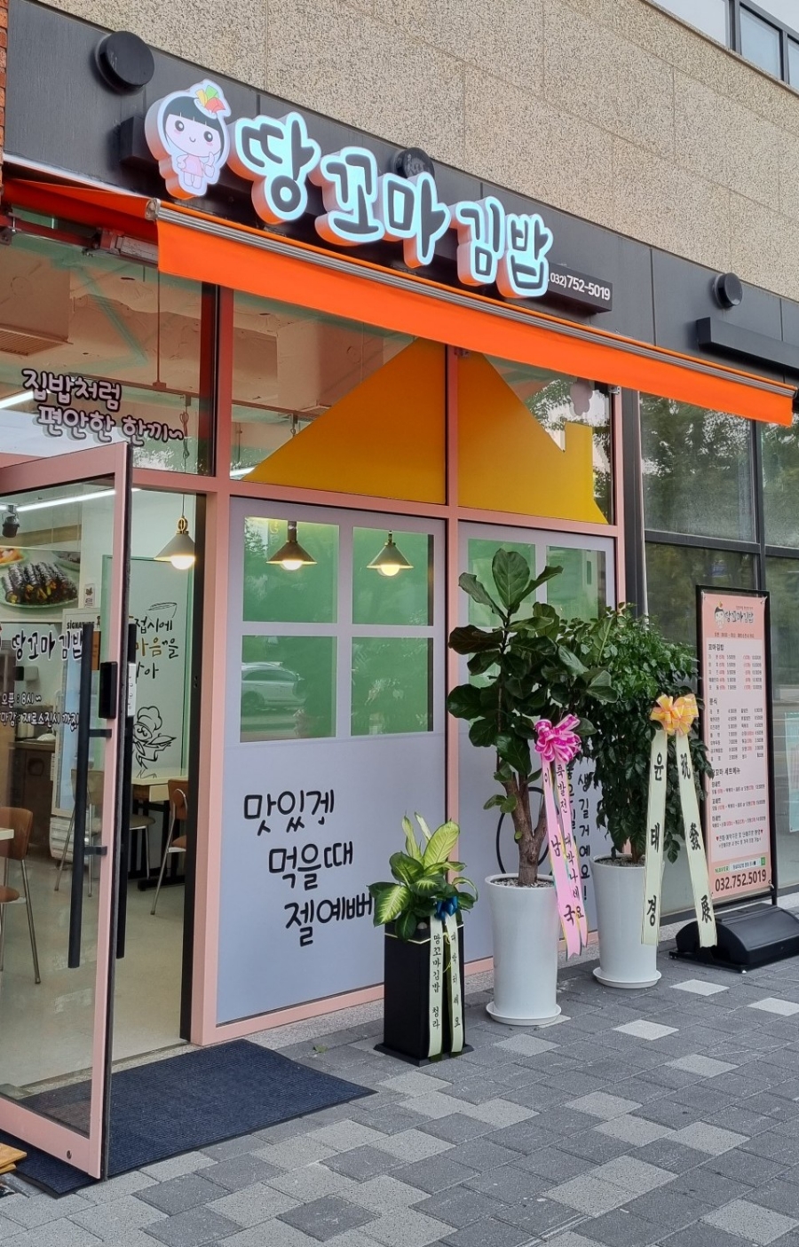 땅꼬마김밥 이미지