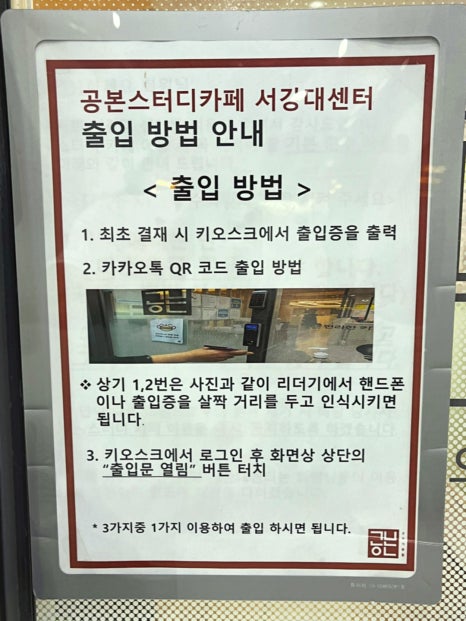 공본스터디카페서강대센터 이미지