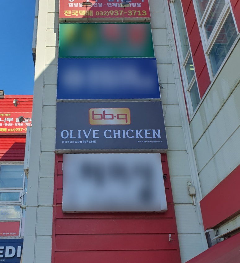 비비큐 강화 길상점(BBQ) 이미지