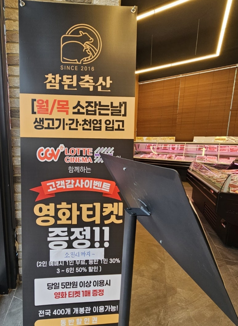 참된축산 이미지