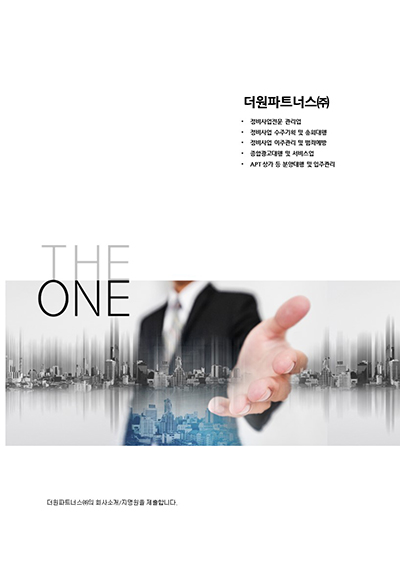 (주) 원파트너스 이미지