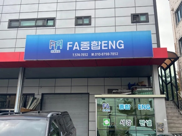 미래종합ENG 이미지