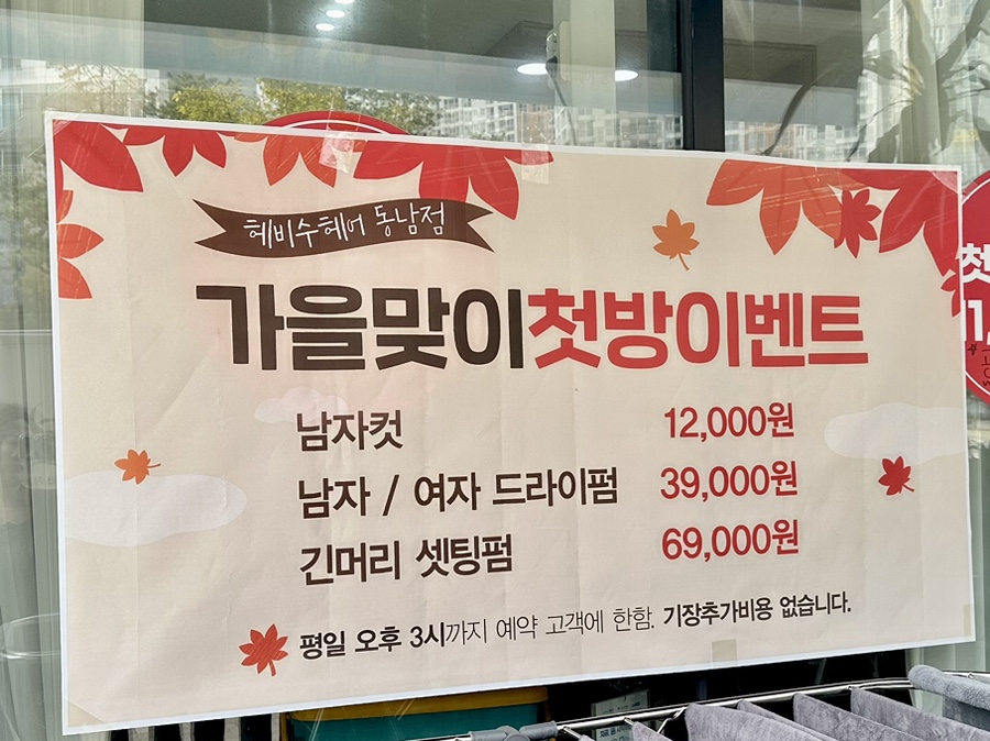 헤비수헤어동남지구점 이미지