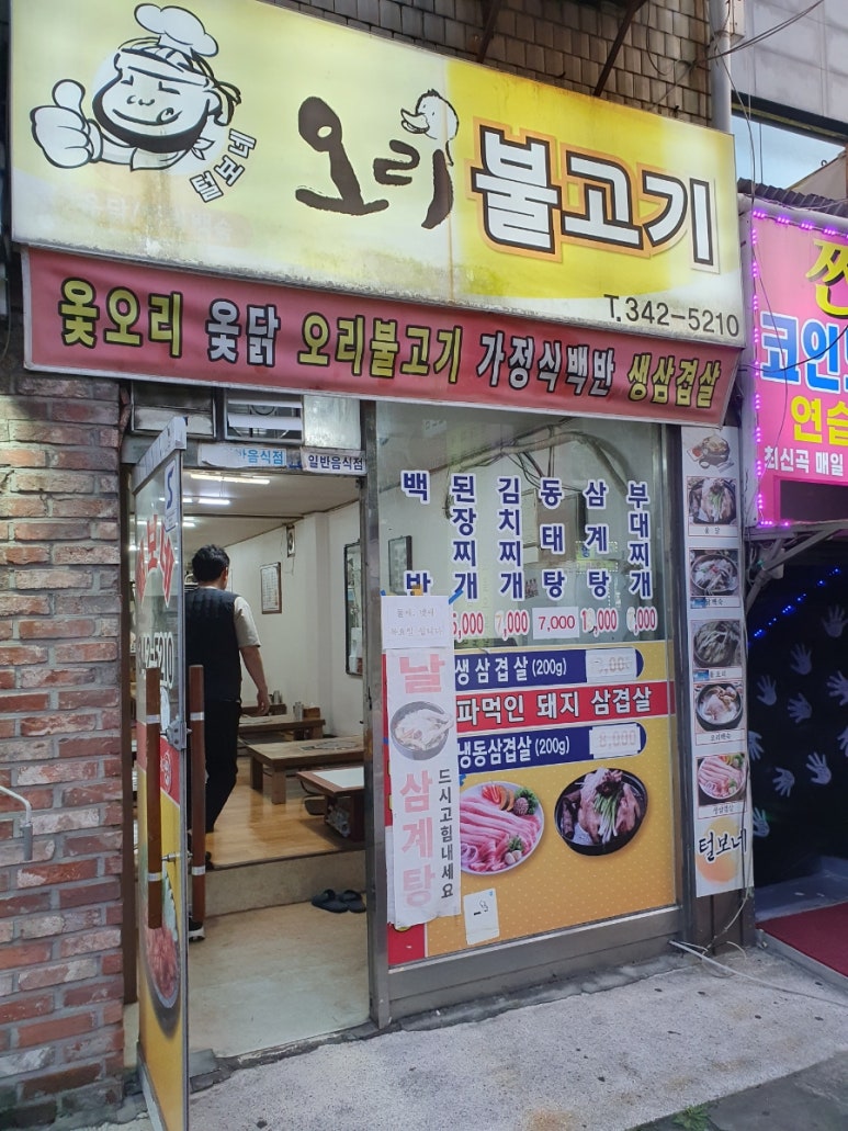 털보네오리불고기 이미지