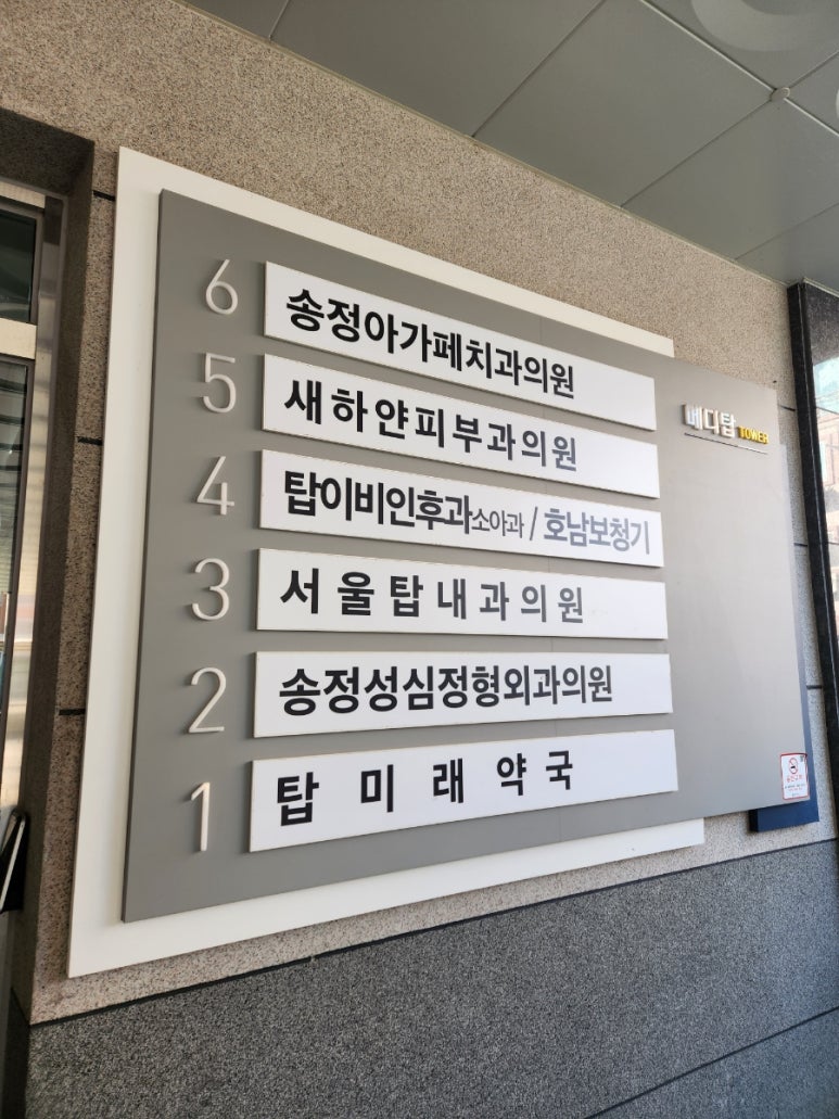 미래탑내과의원 이미지