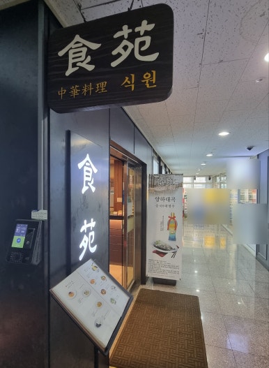 도담반점 이미지