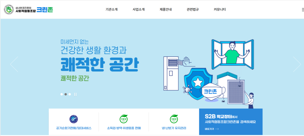 사회적협동조합크린존 이미지