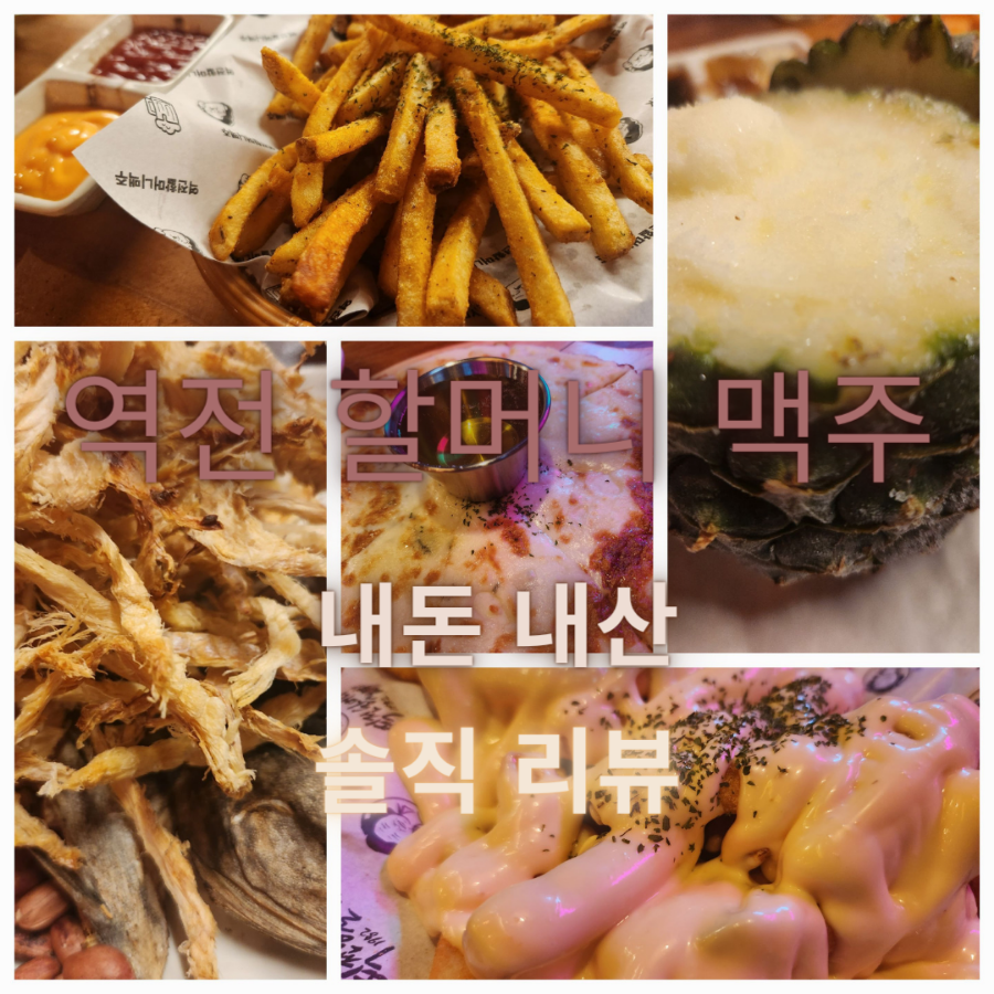 역전할머니맥주 안산선부점 사진 6