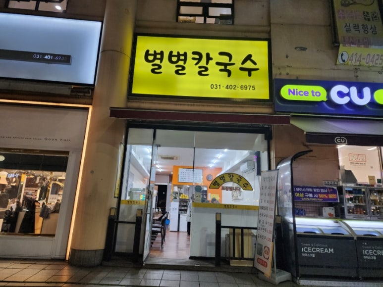 별별칼국수 이미지