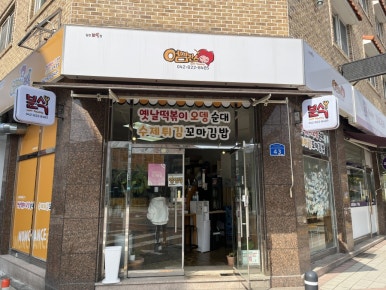 모서리분식 이미지