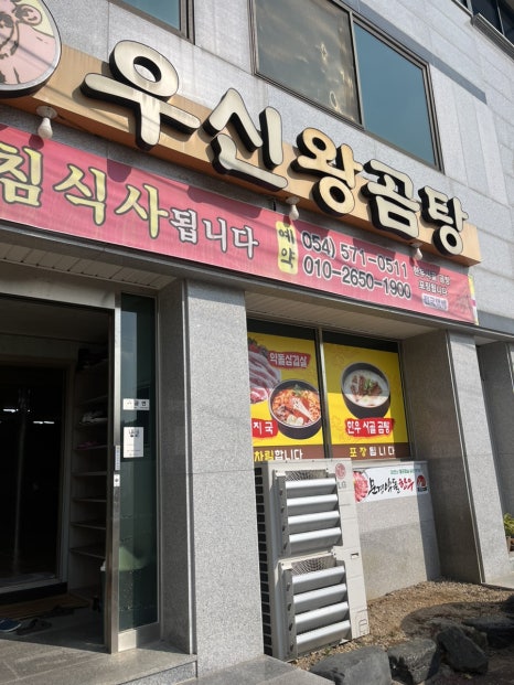 우신왕곰탕 이미지