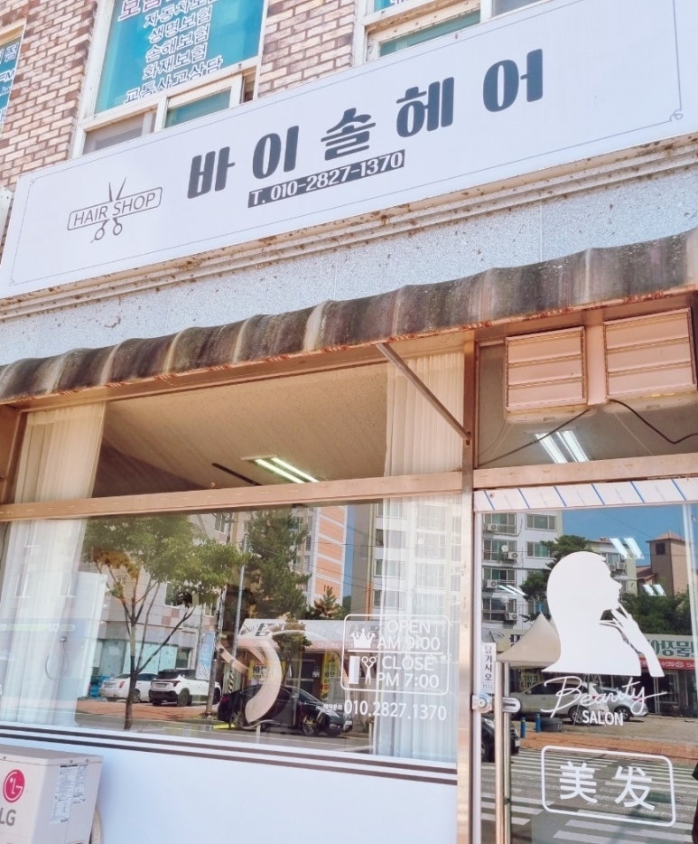 바이솔헤어 이미지