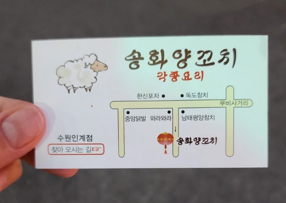 혀끝양꼬치 이미지