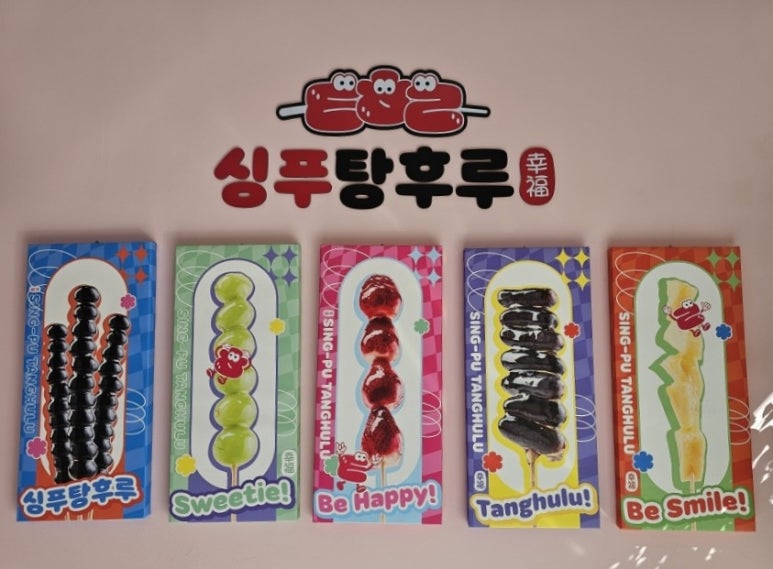 싱푸탕후루 이미지