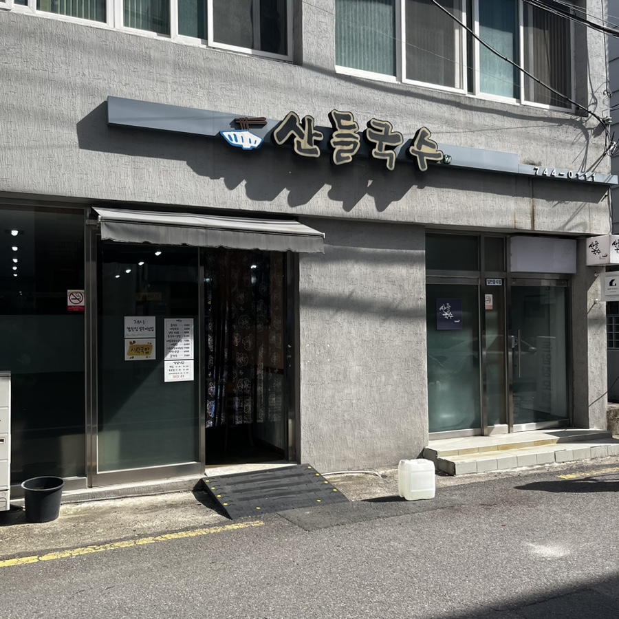 산들국수 이미지