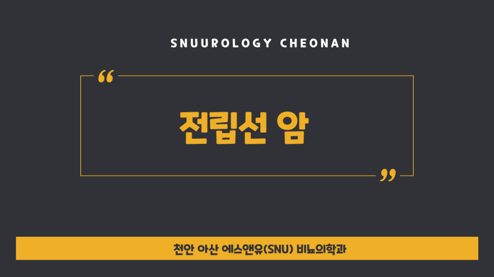 에스앤유서울비뇨의학과 이미지