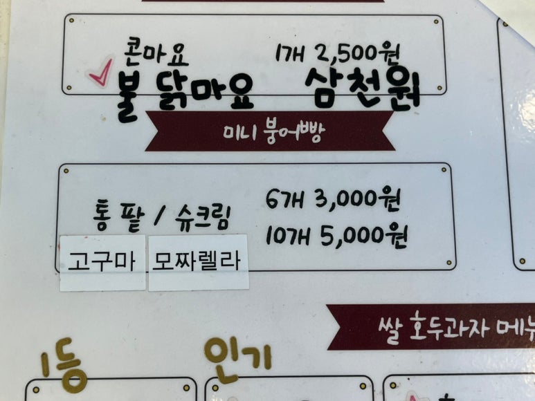 미스터 쌀 호두과자 이미지