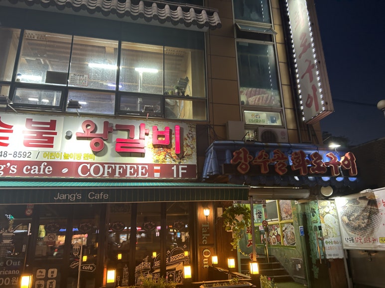 장수골화로구이 이미지