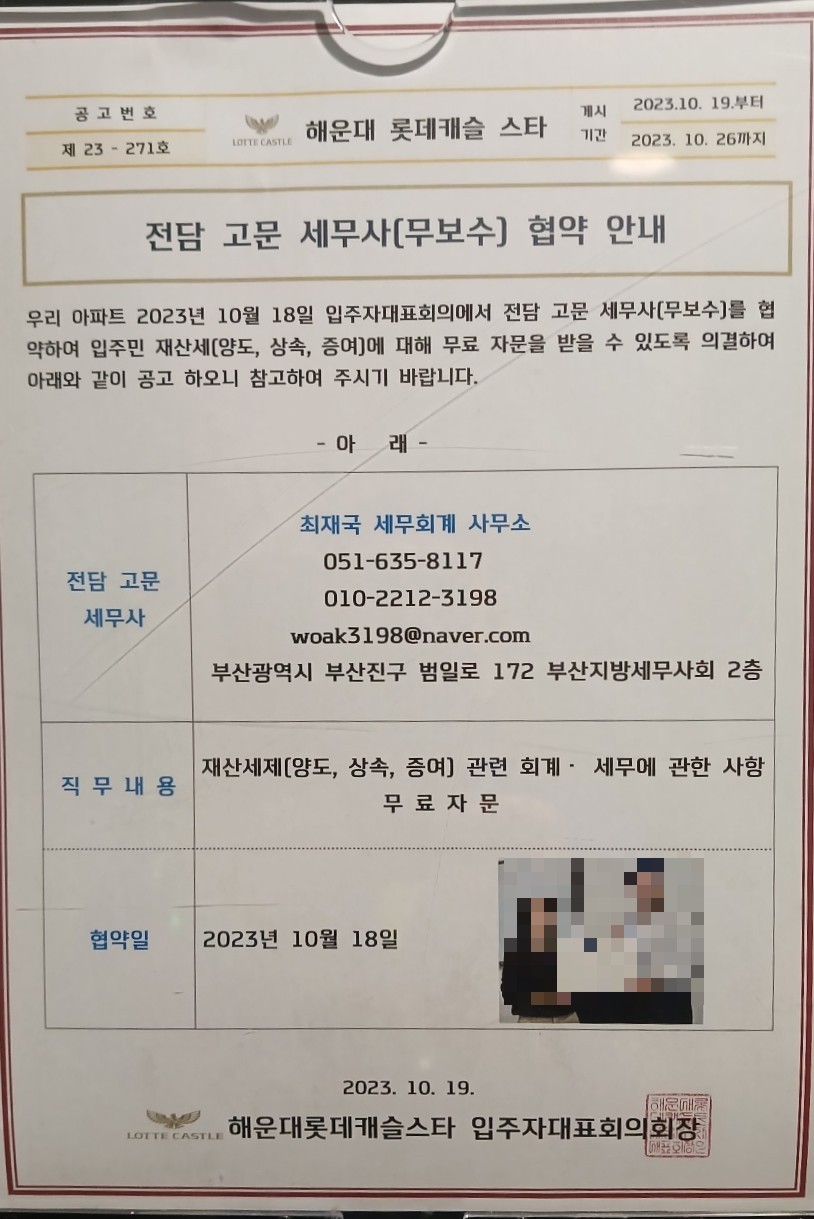 최재국세무회계사무소 이미지