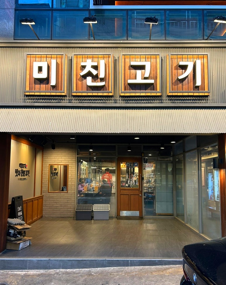 미친고기 이미지